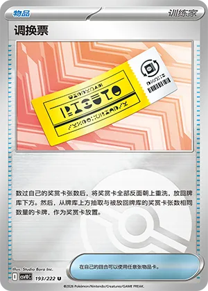 Redeemable Ticket Pokeball Holo