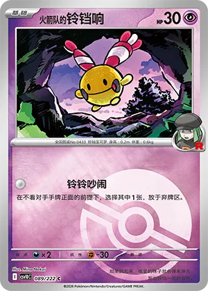 Team Rocket's Chingling Pokeball Holo