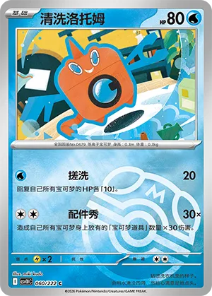 Wash Rotom Master Ball Holo