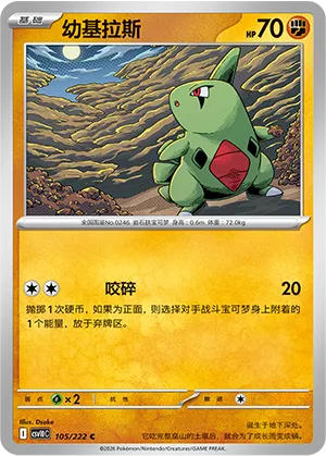 Larvitar
