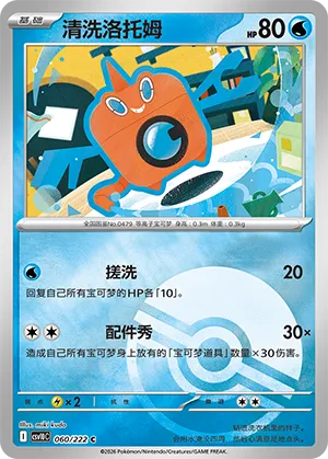 Wash Rotom Pokeball Holo