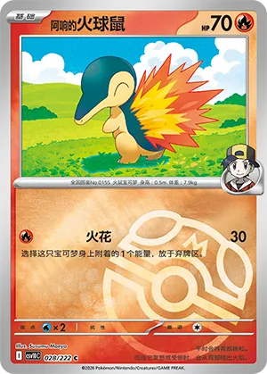 Ethan's Cyndaquil Master Ball Holo