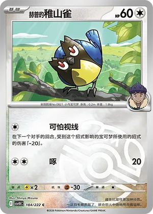 Hop's Rookidee Master Ball Holo