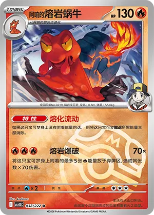 Ethan's Magcargo Master Ball Holo