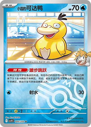 Misty's Psyduck Master Ball Holo