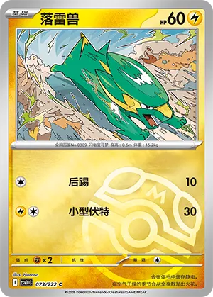 Electrike Master Ball Holo