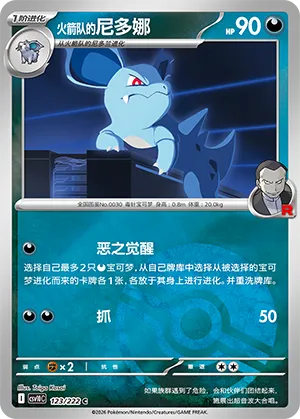 Team Rocket's Nidorina Pokeball Holo