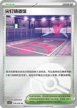 Spikemuth Gym Pokeball Holo