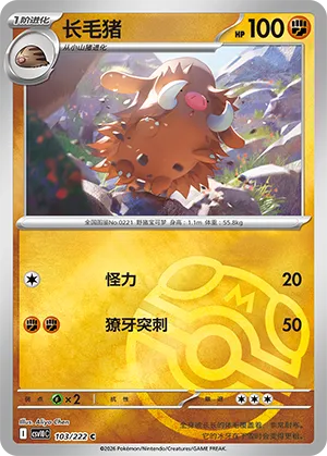 Piloswine Master Ball Holo