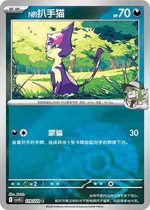 N's Purrloin Pokeball Holo
