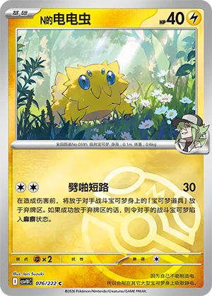 N's Joltik Master Ball Holo