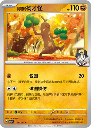 Ethan's Sudowoodo