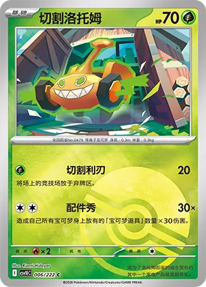 Mow Rotom Pokeball Holo