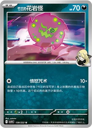 Cynthia's Spiritomb