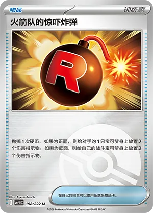 Team Rocket's Venture Bomb Pokeball Holo