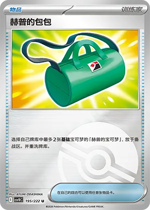 Hop's Bag Pokeball Holo