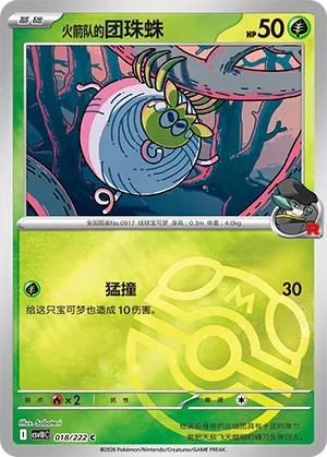 Team Rocket's Tarountula Master Ball Holo