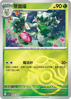 Floragato Master Ball Holo