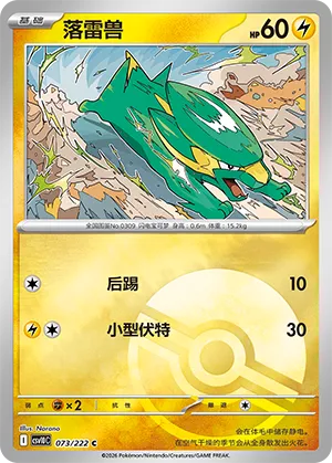 Electrike Pokeball Holo