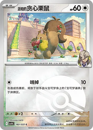 Arven's Skwovet Pokeball Holo