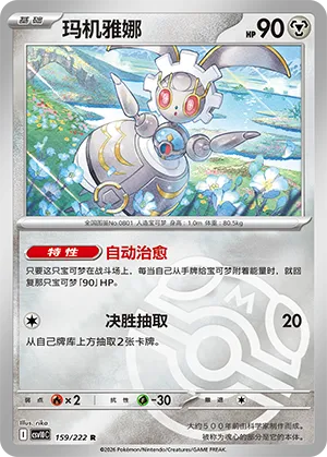 Magearna Master Ball Holo