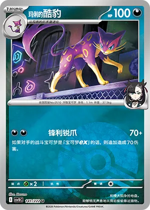 Marnie's Liepard Pokeball Holo
