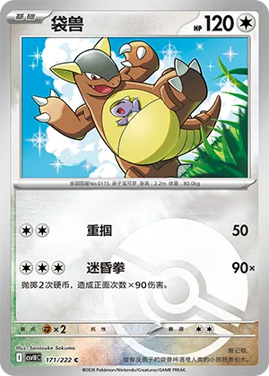 Kangaskhan Pokeball Holo