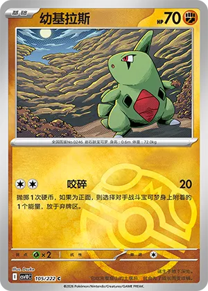 Larvitar Master Ball Holo