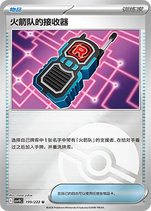 Team Rocket's Transceiver Pokeball Holo