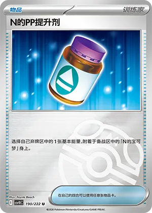 N's PP Up Master Ball Holo