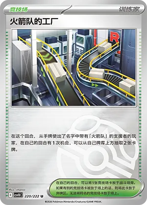 Team Rocket's Factory Master Ball Holo