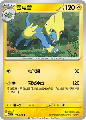 Manectric
