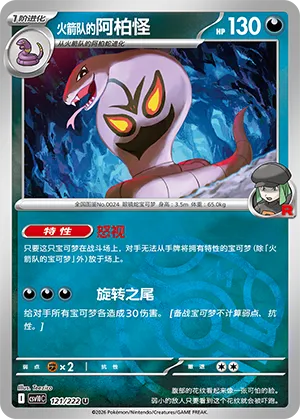 Team Rocket's Arbok Master Ball Holo