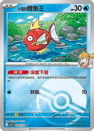 Misty's Magikarp Pokeball Holo
