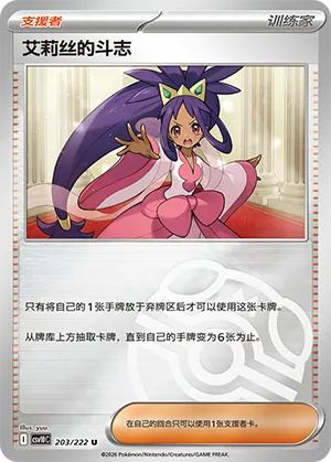 Iris's Fighting Spirit Master Ball Holo