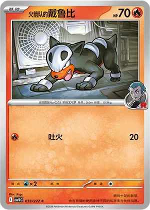 Team Rocket's Houndour