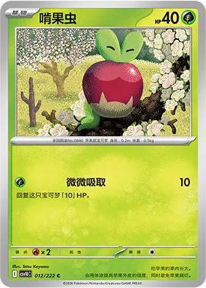 Applin