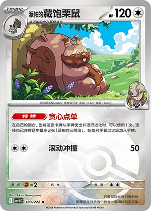 Arven's Greedent Pokeball Holo