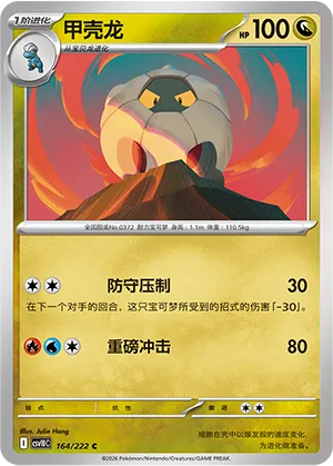 Shelgon