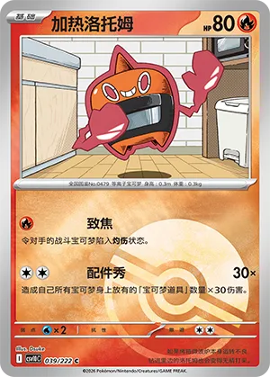 Heat Rotom Pokeball Holo