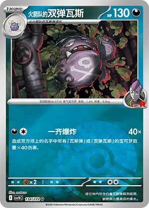 Team Rocket's Weezing Pokeball Holo