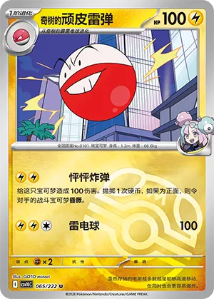 Iono's Electrode Master Ball Holo