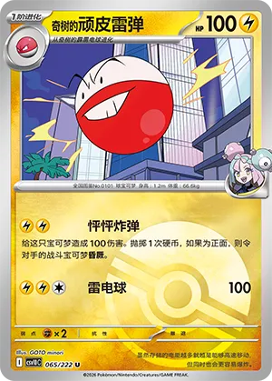 Iono's Electrode Pokeball Holo