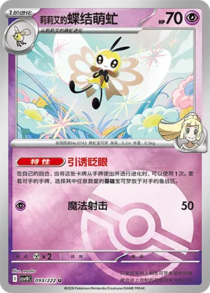 Lillie's Ribombee Pokeball Holo