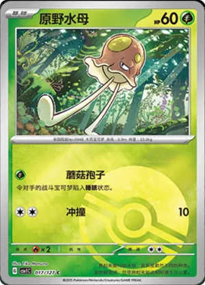 Toedscool Pokeball Holo