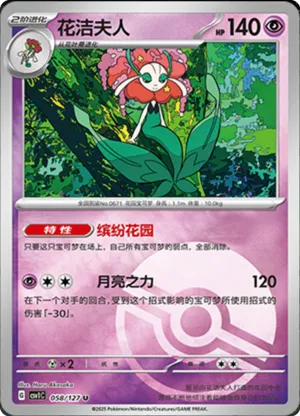Florges Pokeball Holo
