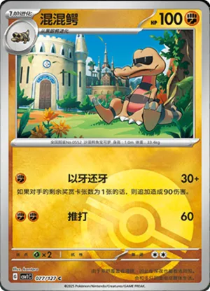 Krokorok Pokeball Holo