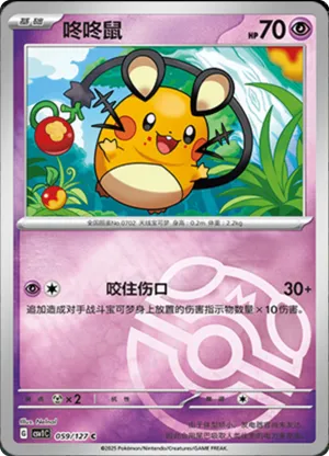 Dedenne Master Ball Holo