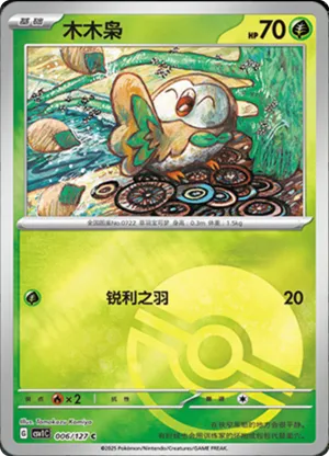 Rowlet Pokeball Holo