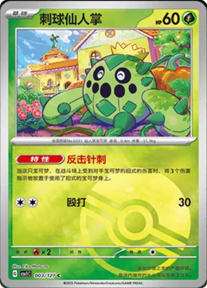 Cacnea Pokeball Holo